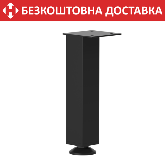 Ніжка регульована з металу H=200 mm