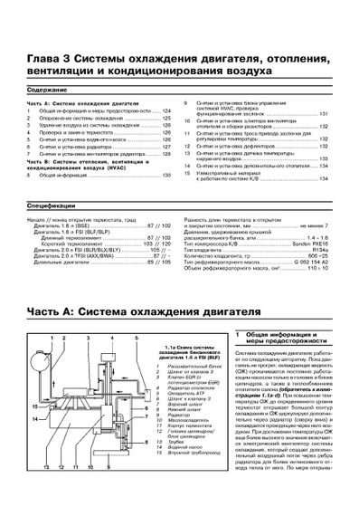 Volkswagen Passat (B6). Руководство по ремонту и эксплуатации. Арус | Зображення 5