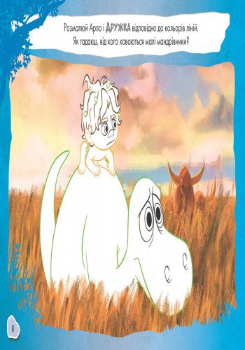 Дитяча розвиваюча книга "Малюй, шукай, клей. "Хороший динозавр" 837003 укр. мовою | Зображення 5