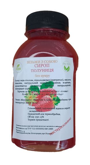 Сироп без цукру полуничний "Полуниця" на еритритолі, 250 г