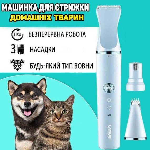 Аккумуляторная машинка для стрижки животных VGR 3 в 1 V-205 CH-56 | Зображення 3