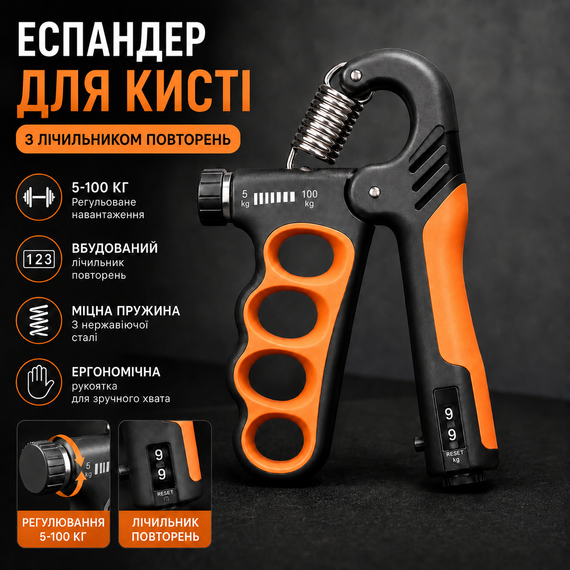 Эспандер для кисти с счетчиком повторений, регулируемый 5–100 кг, оранжевый