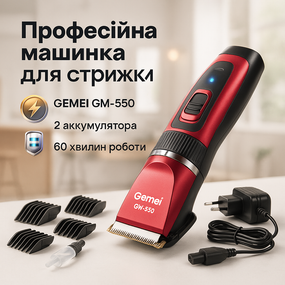 Машинка для стрижки волос электрическая GEMEI GM-550, Набор для стрижки волос на аккумуляторе LG-56