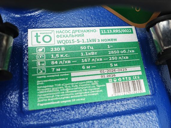 WQD15-5-1.1kW Насос дренажно-фекальний з ножем H8(5) Q333(250)л/хв., кабель 7м. toНасоси | Зображення 3