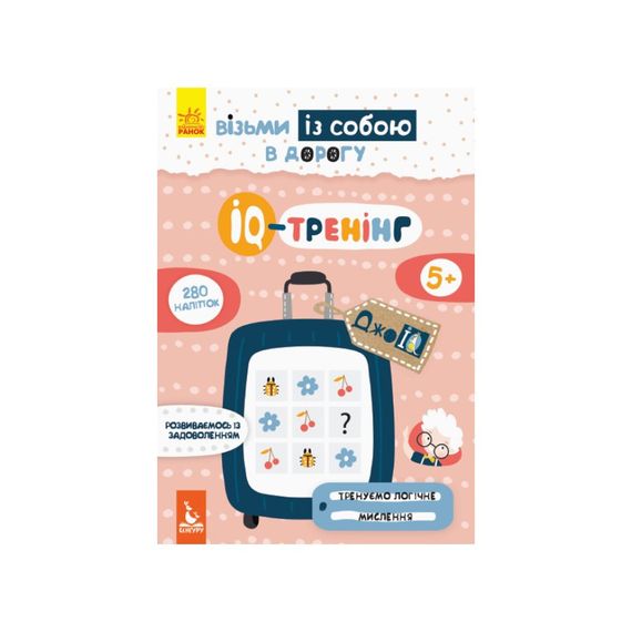 Развивающая тетрадь ДжоIQ "IQ-тренинг" 939003 с наклейками