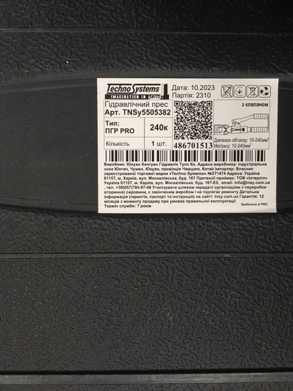 Гидравлический пресс ПГР-240к PRO (10-240) c клапаном Ny95505382 | Зображення 6