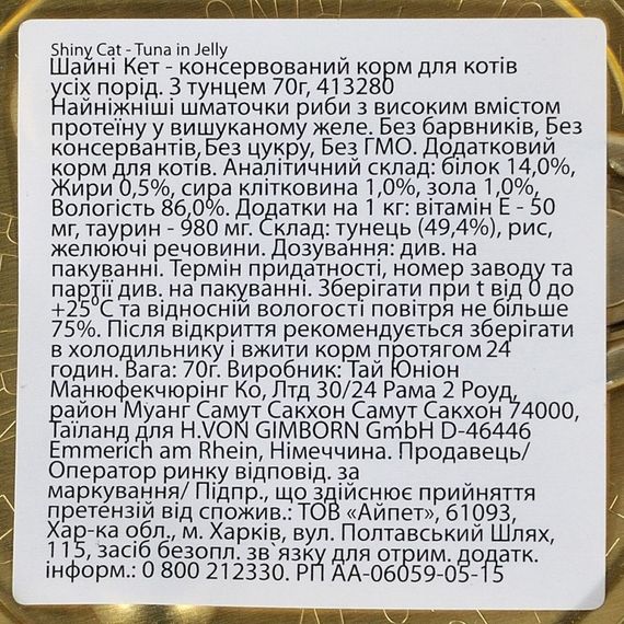 Вологий корм з тунцем для котів GimCat Shiny Cat, 70 гр | Зображення 3