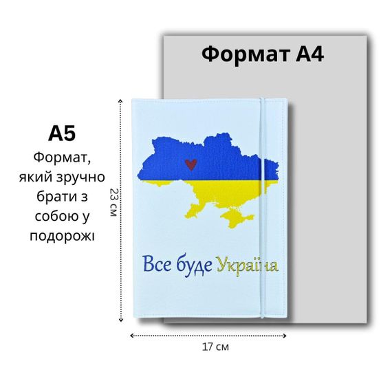 Органайзер для документов А5 белый Карта Украины Все будет Украина | Зображення 1
