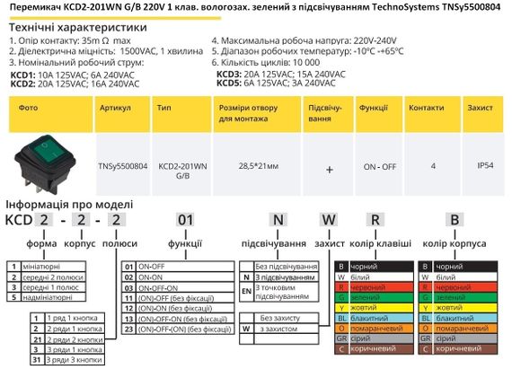 Переключатель KCD2-201WN G/B 220V 1 клавиша зеленая влагозащищенная с подсветкой Ny95500804 | Зображення 1