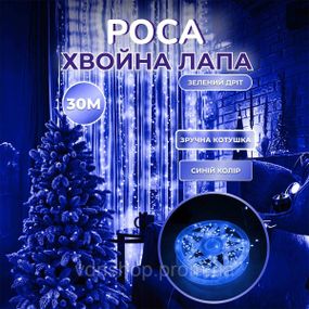 Гирлянда роса мишура 30 метров хвойная лапа 640 led светодиодов зеленый провод синяя D1750BL