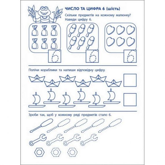 Игровые упражнения "Первые шаги по математике. Уровень 2" АРТ 20302 укр, 4-6 лет | Зображення 5