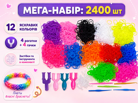 Набір гумок для плетіння браслетів Loom Bands 2400 шт у пакетах, комплект резинок 12 кольорів з 4 рогатками та 4 гачками