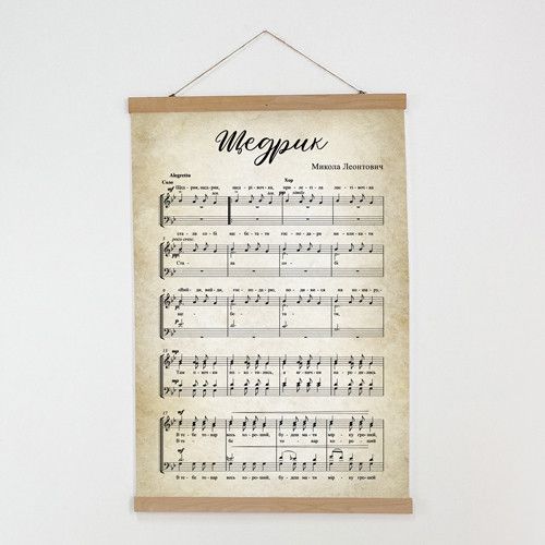 Тканинний постер на стіну Щедрик 60х93 см (TPSR_23NG012)