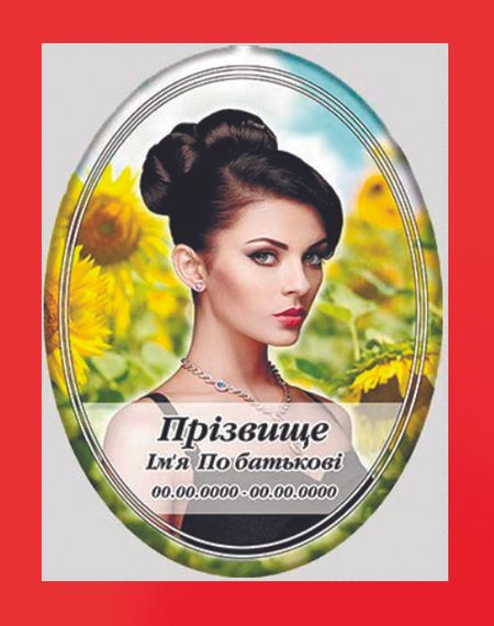 РИТУАЛЬНАЯ ТАБЛИЧКА ОВАЛ С АЛЮМИНИЯ 13х18