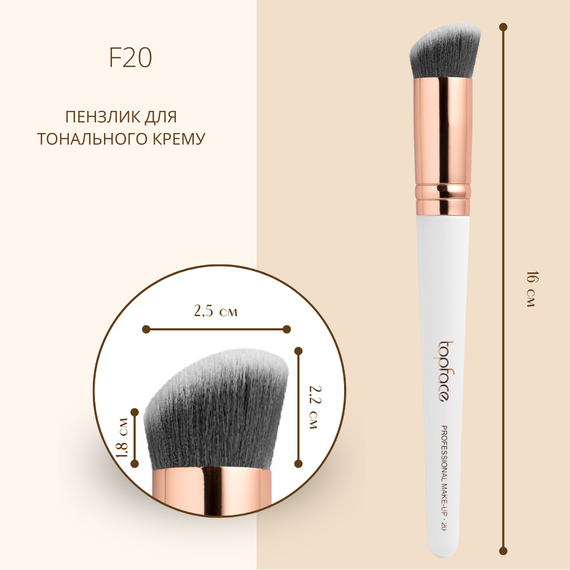 Кисть для макияжа Professional Make-UP Topface PT901-F20 (для тональной основы) | Зображення 1