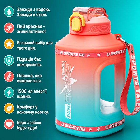 Эко-бутылка для воды SPORTS BOTTLE (1500 мл) - Оранжевый градиент со встроенной ручкой | Зображення 4