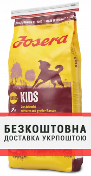 Сухой корм Josera Kids для щенков и юниоров 15кг
