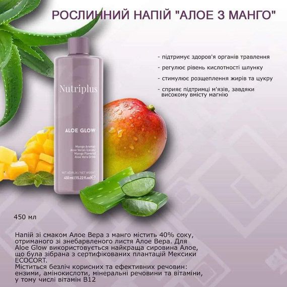 Растительный напиток Алоэ с манго Nutriplus Farmasi 450 мл | Зображення 2