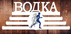 Медальниця біг, легка атлетика іменна з поличкою, дерев'яна, тримач для медалей, медальниці