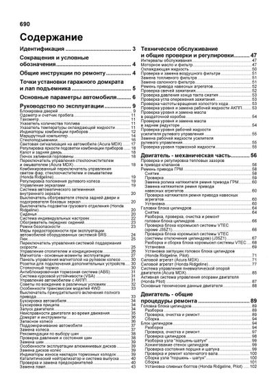 Acura MDX / Honda Ridgeline / Honda Pilot. Посібник з ремонту й експлуатації. Книга. Мануал. | Зображення 4