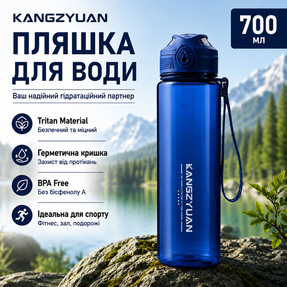 Бутылка тритановая экологичная для воды KANGZYUAN 700 мл Синий