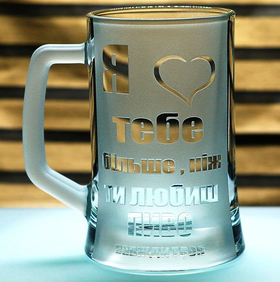 Подарочный именной бокал для пива с ручкой 670 мл с гравировкой надписи Я люблю тебя