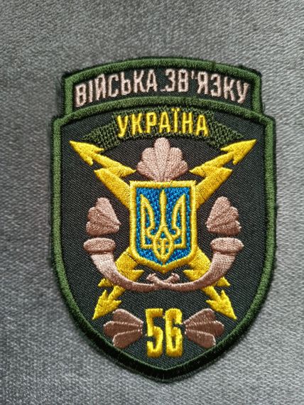 Шеврон 56 ОМБр зв'язок