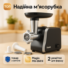 Мини мясорубки Magio MG-268 N 2000 Вт, Мощная качественная электромясорубка, Мощные мясорубки бытовые UI-13