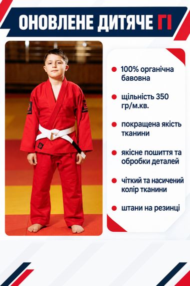 Червоне кімоно для джиу - джитсу, дитяче, KINTAYO, 140 розмір, щільність 350 гр/м.кв.