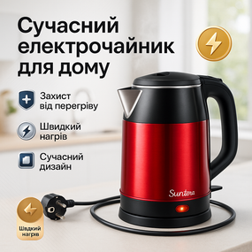 Електричний чайник із сучасним зовнішнім виглядом Suntera EKB-326R 1500 Вт 1.8 л, Гарний електрочайник OS-56
