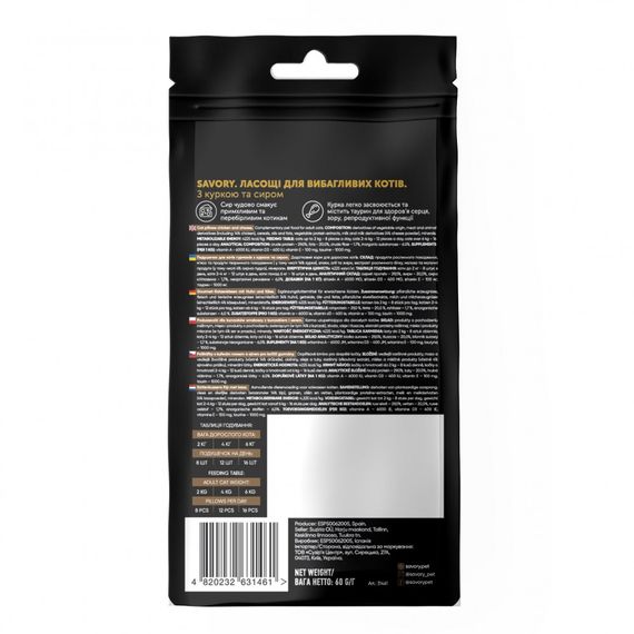 Хрумкі ласощі Savory Cats Snacks Pillows Gourmand with Chicken and Cheese для дорослих вибагливих котів подушечки з куркою т | Зображення 2