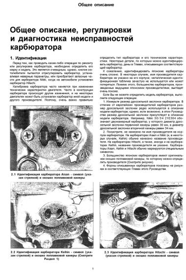 Японские карбюраторы. Руководство по ремонту и обслуживанию. | Зображення 3