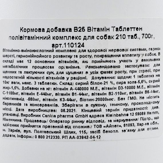Вітамінний комплекс Canina V25 Vitamintabletten для собак 700 г 210 табл. | Зображення 4