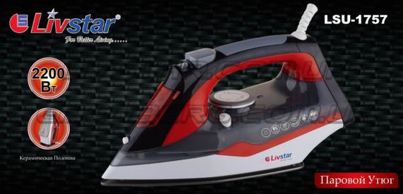 Прасувальний парова праска Livstar LSU 1757с керамічним покриттям антипригарній підошвою 2200W | Зображення 1