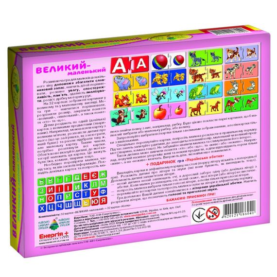 Детская развивающая игра "Большой - маленький" 86041 на укр. языке | Зображення 1