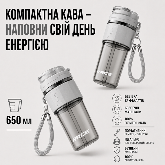 Двухсекционный стакан-тамблер RACE Dual-Sip 650 мл с соломинкой и ремешком (Серый) | Зображення 4