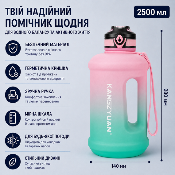 Спортивная бутылка для воды KANGZYUAN 2500 мл (2,5л) Розовый градиент (BPA Free) Tritan | Зображення 1