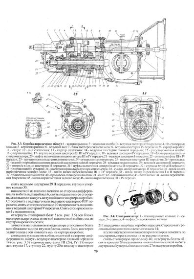 ЗАЗ 966 / ЗАЗ 968М Запоріжок. Посібник з ремонту. Книга | Зображення 7