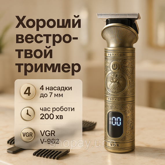 Триммер с насадками разной длины VGR V-962, Малошумная машинка для стрижки волос, Триммер для висков SD-64