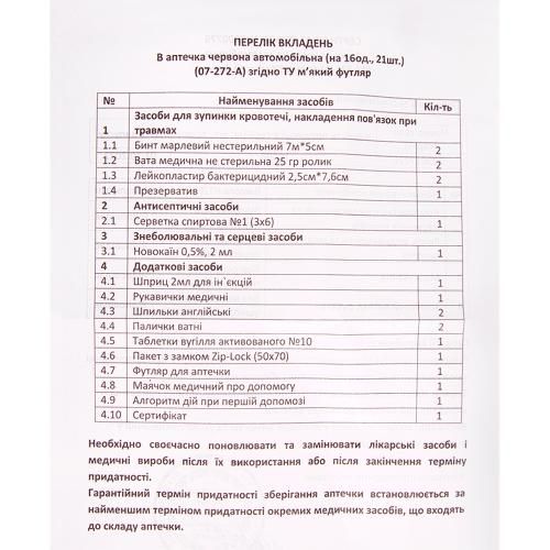 Аптечка медична автомобiльна (07-272-А), 19од. 24шт чорний мякий футляр | Зображення 1