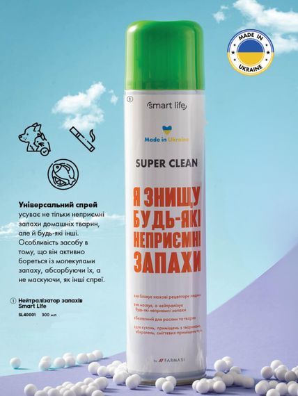 Нейтрализатор запахов Farmasi Smart Life 300 мл | Зображення 1