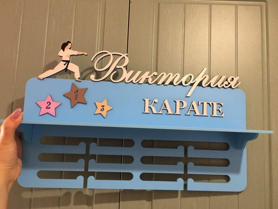 Медальниця карате, тейквондо, айкідо, іменна з поличкою, дерев'яна, тримач для медалей, медальниці