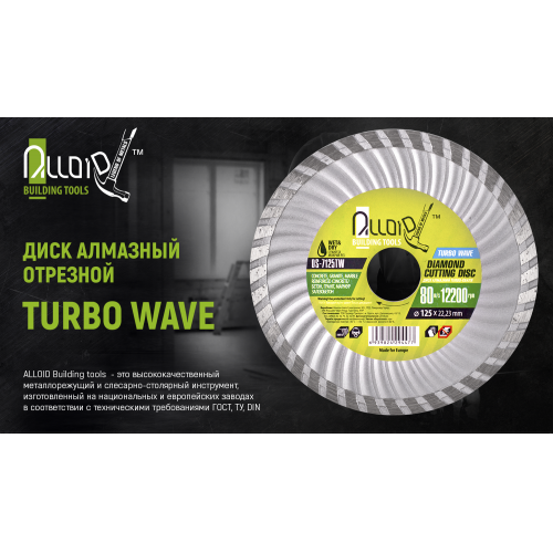 Диск алмазний відрізний Turbo Wave 230 мм Alloid | Зображення 3