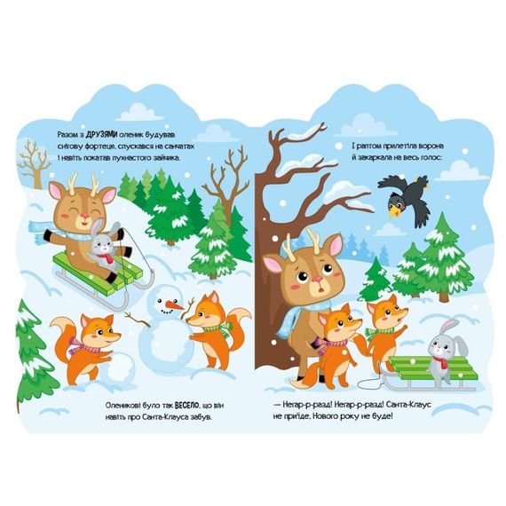 Дитяча книжка Пригоди звіряток "Оленик" 1680001, 1-4 роки | Зображення 2
