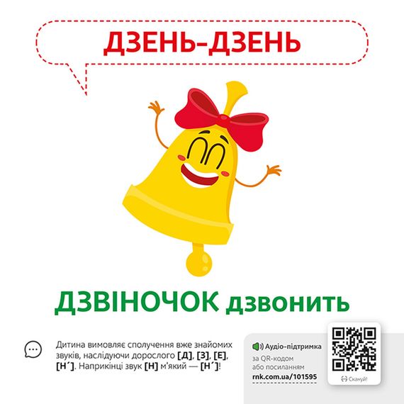 Обучающая игра Звукоподражание Предметы 1662003 с QR кодом | Зображення 3