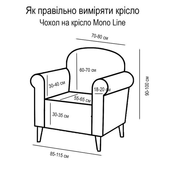 Чохол на крісло універсальний Love You New Corn Fleece 82207 світло-сірий | Зображення 1