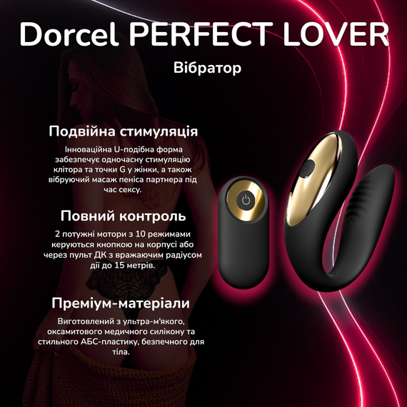 Вібратор для пар Dorcel PERFECT LOVER з пультом ДК 2 мотори 10 режимів силіконовий Чорний