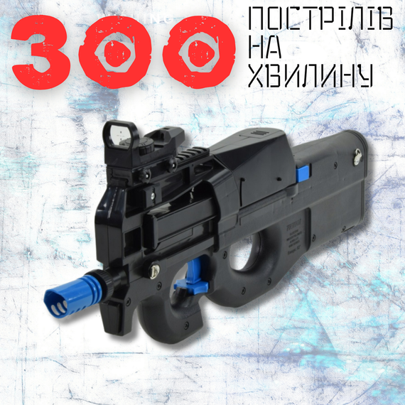 Детский Гель Бластер с Гидрогелевыми Шариками Орбиз Автомат Р90 на Аккумуляторе с Глушителем Коллиматором и Пламегасителем + 5000 | Зображення 3