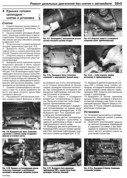 Ford Fiesta / Fusion. Руководство по ремонту и эксплуатации. Книга | Зображення 4