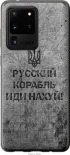 Чохол для Samsung Galaxy S20 Ultra з пластику FCh_028768